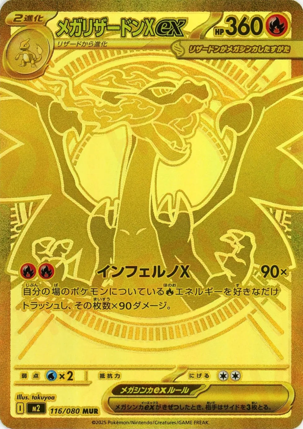 メガリザードンXex(MUR){炎}〈116/080〉[M2] – 晴れる屋2 なんば店