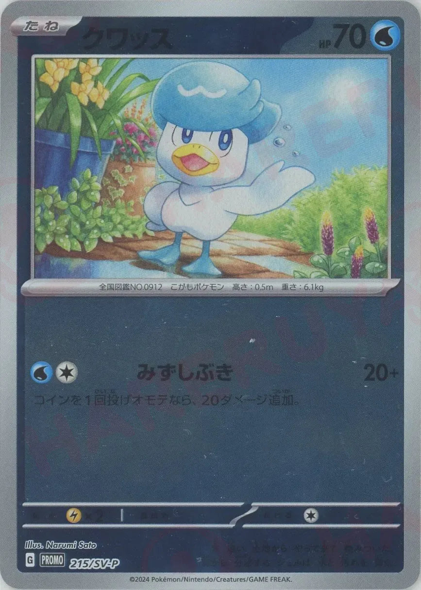 クワッス(PROMO){水}〈215/SV-P〉[SV-P] – 晴れる屋2 なんば店