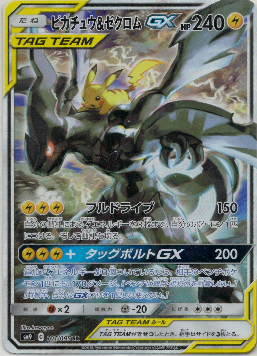 ピカチュウ&ゼクロムGX:SA(SR){雷}〈101/095〉[SM9] – 晴れる屋2 なんば店