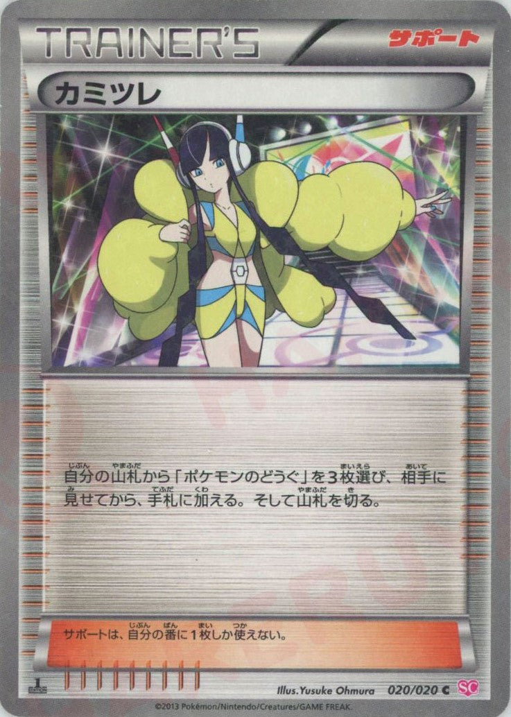 カミツレ(C){サポート}〈020/020〉[SC] – 晴れる屋2 なんば店