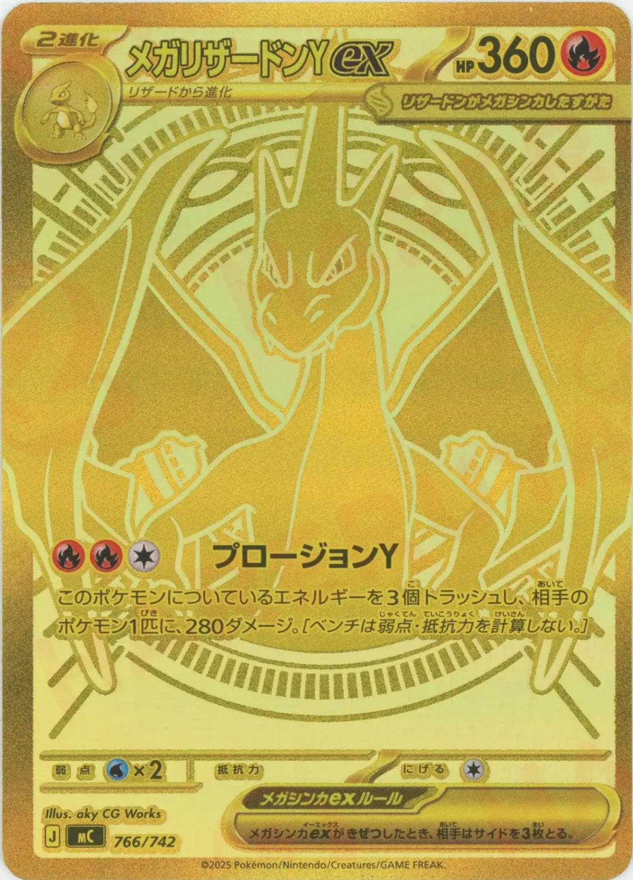 メガリザードンYex:MUR仕様(-){炎}〈766/742〉[MC] – 晴れる屋2 なんば店