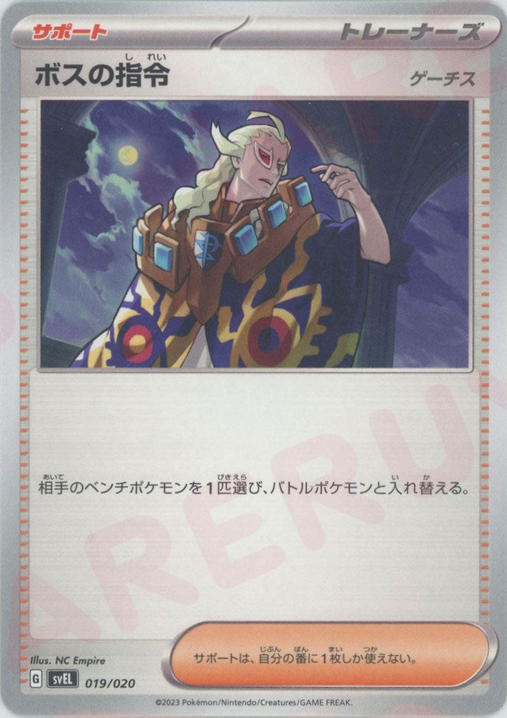 ボスの指令 ボスの指令(D){サポート}〈019/020〉[SVEL] – 晴れる屋2 なんば店