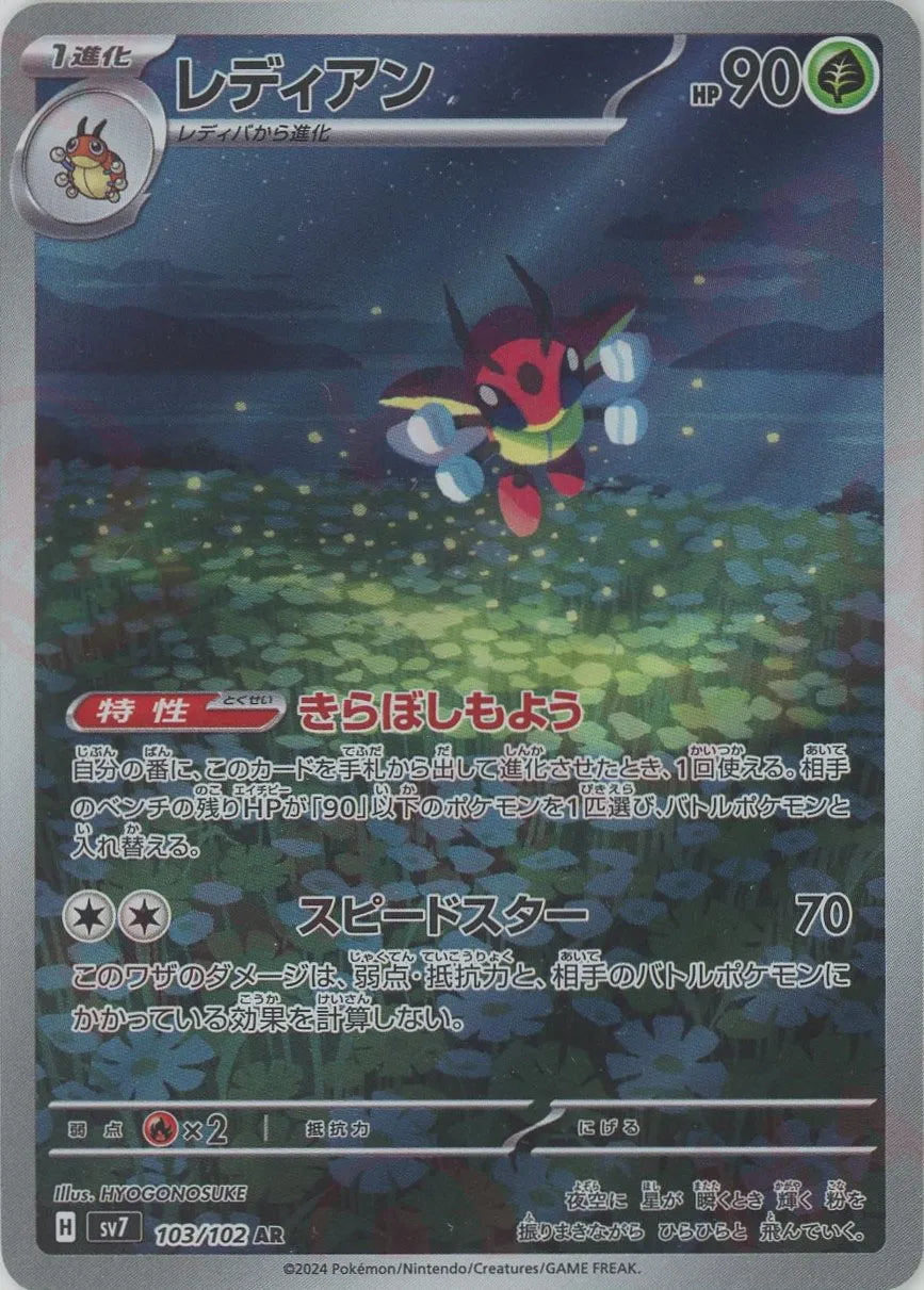3ds ポケモン X レディアン[AR][sv7](103/102) - カードショップ