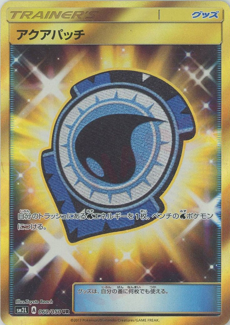 アクアパッチ(UR){グッズ}〈060/050〉[SM2L] – 晴れる屋2 なんば店