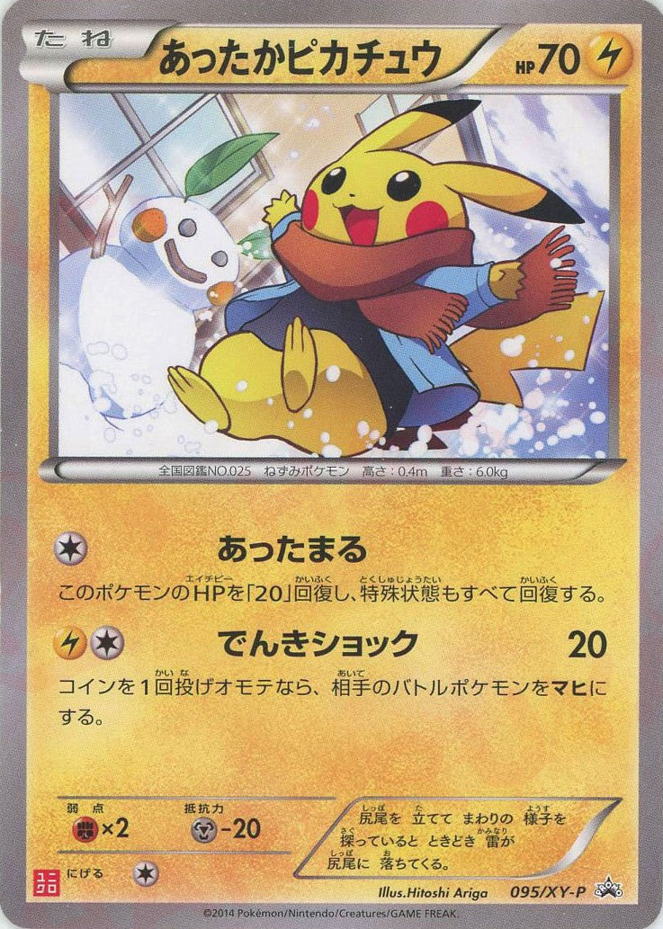 あったかピカチュウ(PROMO){雷}〈095/XY-P〉[XY-P] – 晴れる屋2 なんば店