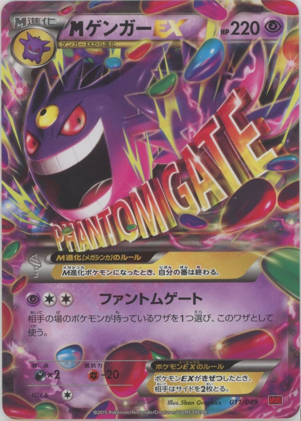 フ*ド様 Mゲンガー MMB ノンキラ MゲンガーEX(D){超}〈011/049〉[MMB-r] – 晴れる屋2 なんば店