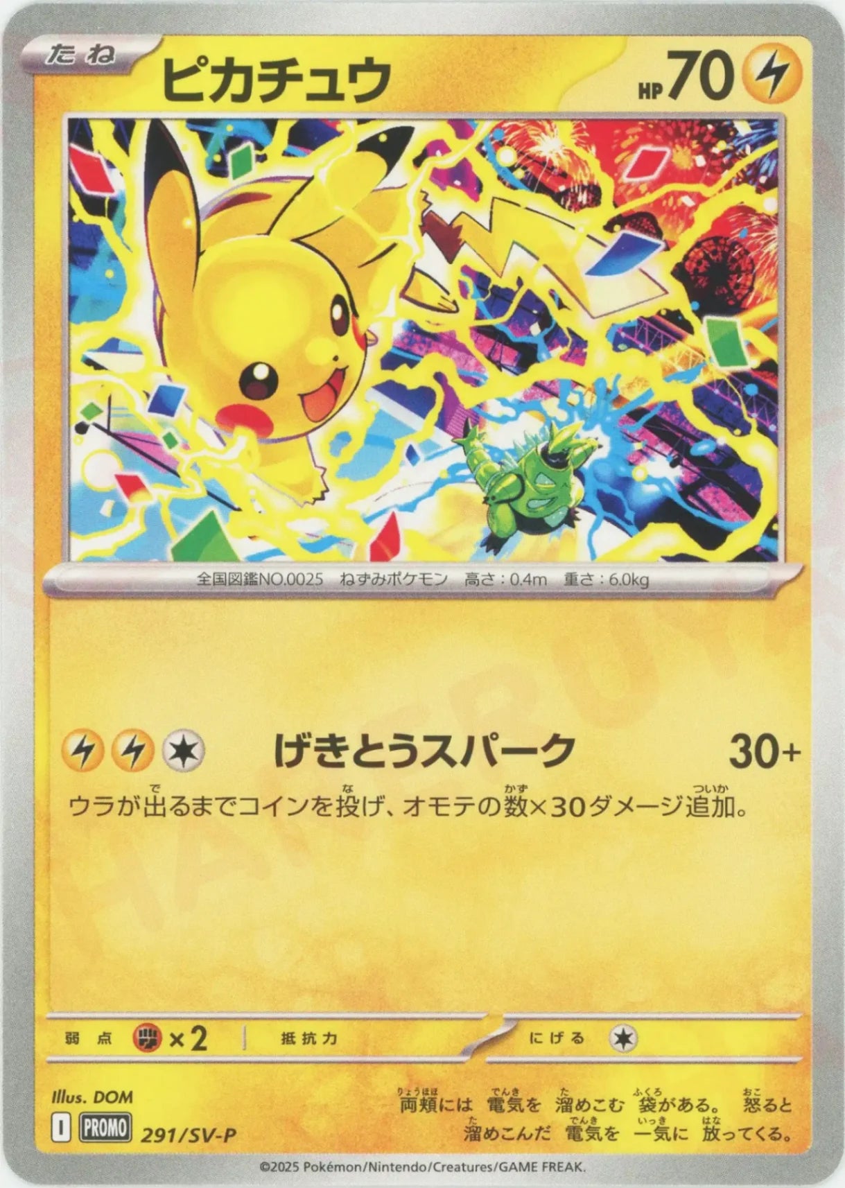 ピカチュウ 【PROMO】 291/SM-P ② ピカチュウ(PROMO){雷}〈291/SV-P〉[SV-P] – 晴れる屋2 なんば店