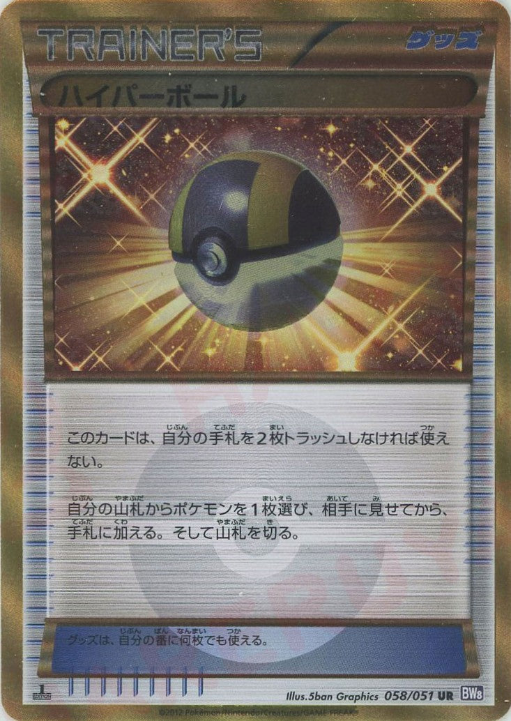 ハイパーボールur 4枚 Trading Cards Goods 【公式通販】