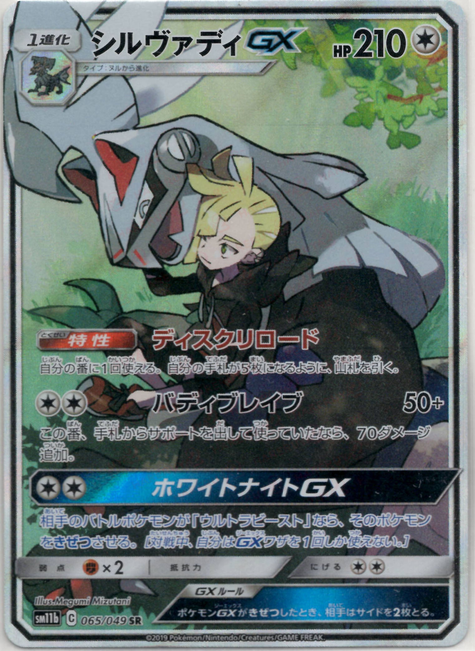 ポケモンカードPSA10 シルヴァディGX SR 2連番 シルヴァディ gx sr psa10 トレーディングカード