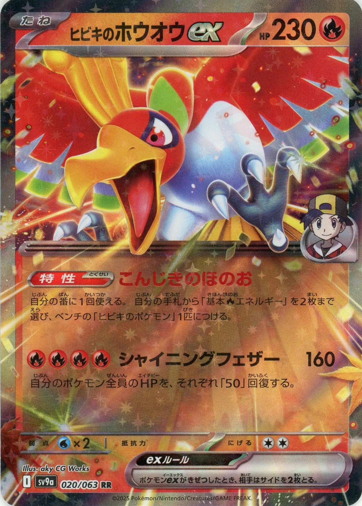 ヒビキのホウオウex SAR 炎 ヒビキのホウオウex【SR】{077/063} - カードラッシュ[ポケモン]