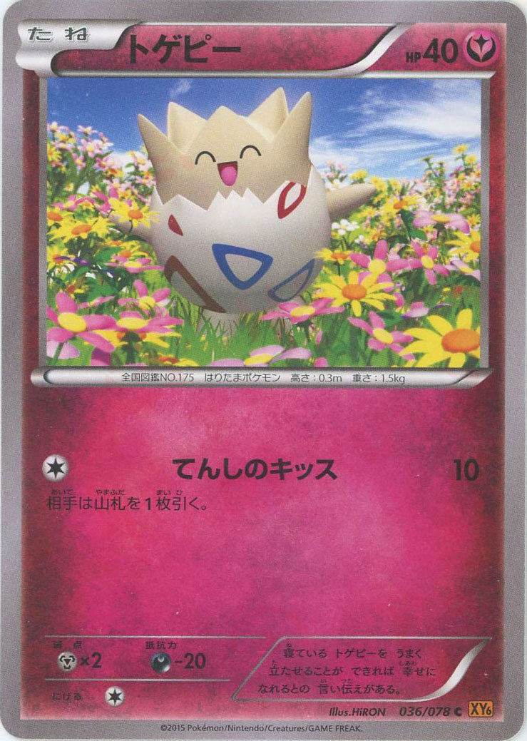 ぽにょっぴー トゲピー(C){フェアリー}〈036/078〉[XY6] – 晴れる屋2 なんば店
