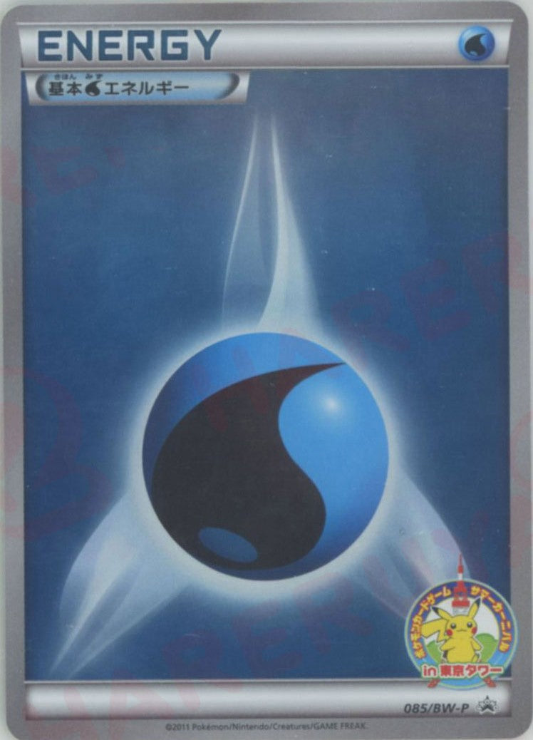 基本水エネルギー:サマーカーニバルin東京タワー(PROMO){基本