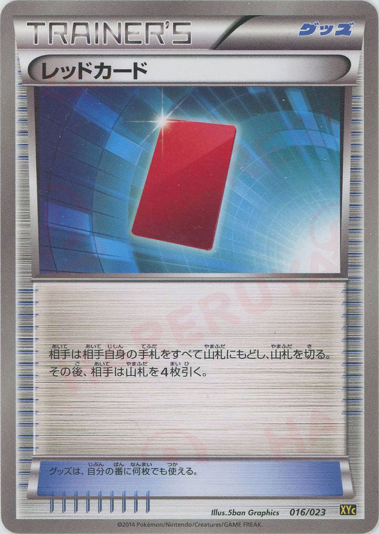 はれるやページ レッドカード(D){グッズ}〈016/023〉[XYC] – 晴れる屋2 なんば店