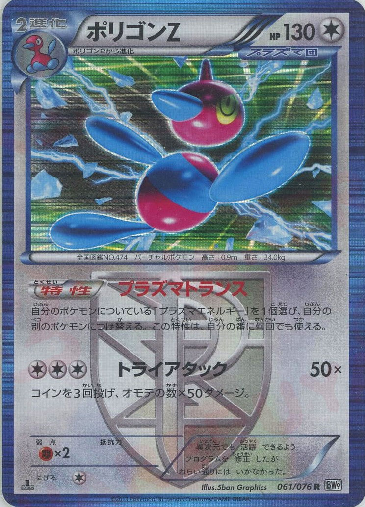 ポケモンカード ポリゴン #061 リバースホロ ポケモンカード ポリゴン #061 リバースホロ