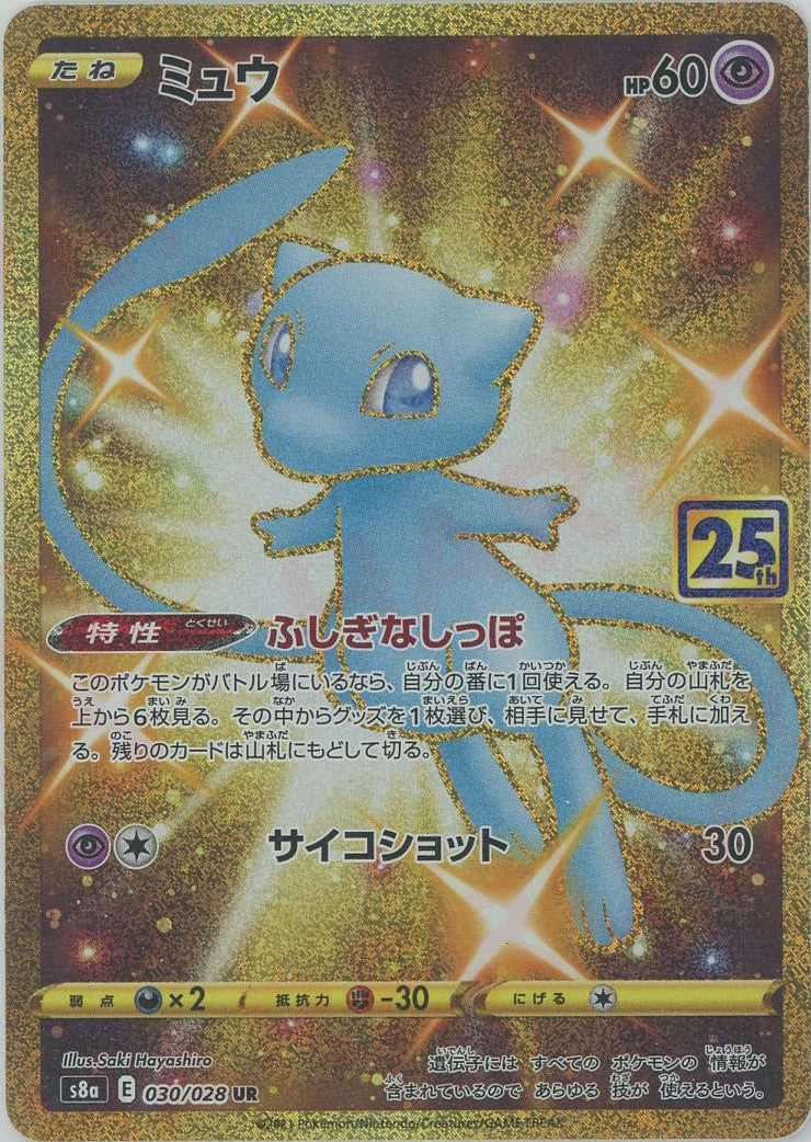 ARS 10+ 鑑定書付】ミュウ UR UR ミュウ 25th ur 人気 ポケモンカード25th