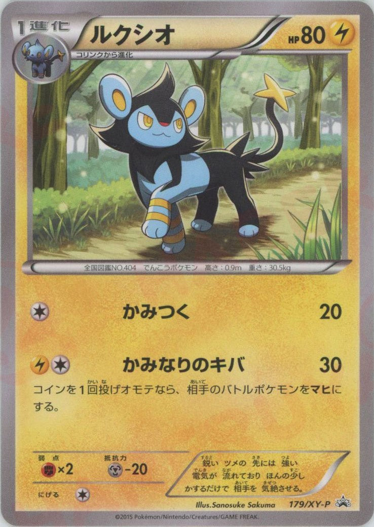 ルクシオ(PROMO){雷}〈179/XY-P〉[XY-P] – 晴れる屋2 なんば店