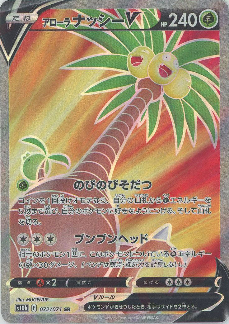 アローラナッシー V SR レリーフ抜け エラー - メルカリ