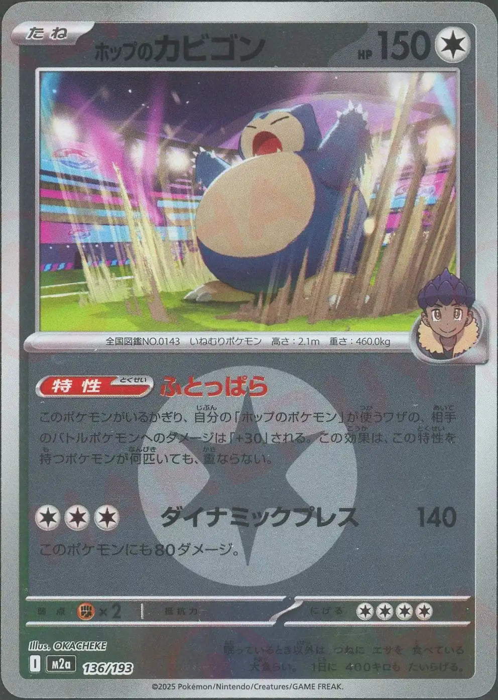 ホップのカビゴン:エネルギーミラー(-){無}〈136/193〉[M2a-EM