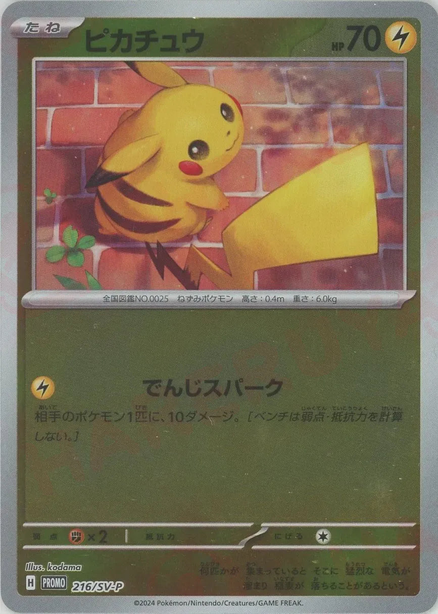 ピカチュウ 216/SV-P 4枚セット ピカチュウ(PROMO){雷}〈216/SV-P〉[SV- ピカチュウ 216/SV-P 4枚セット ピカチュウ(PROMO){雷}〈216/SV-P〉[SV-