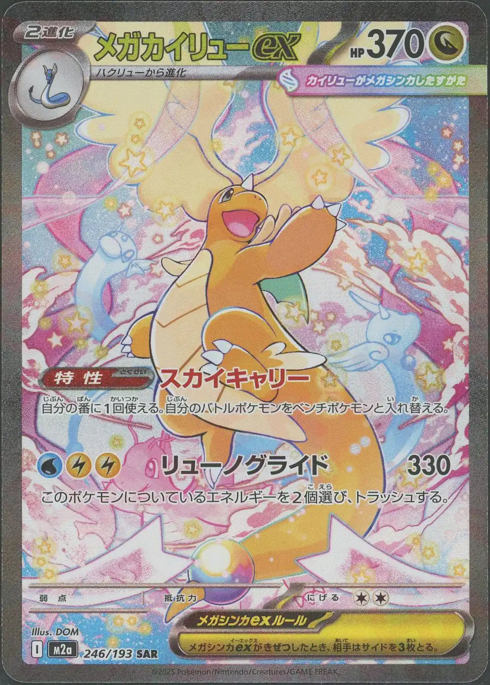 ポケモンカード　メガカイリューex sar メガカイリュー sar ポケモンカード メガカイリューex sar【公式通販】