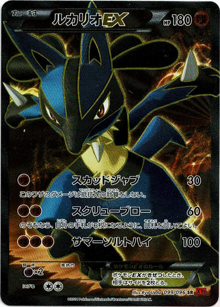 PSA7 ルカリオEX SR 099/096 XY3 ルカリオEX(SR){闘}〈099/096〉[XY3] – 晴れる屋2 なんば店