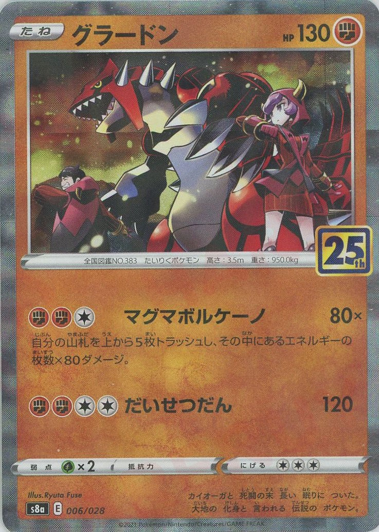 グラードン:ミラー(-){闘}〈006/028〉[S8a-M] – 晴れる屋2 なんば店