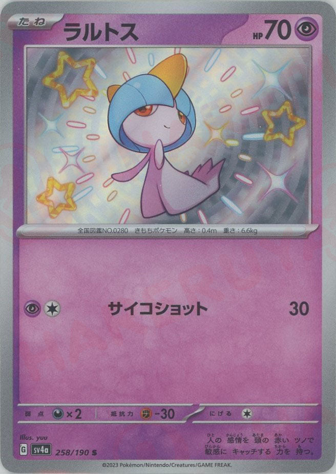ざらめ ラルトス(S){超}〈258/190〉[SV4a] – 晴れる屋2 なんば店