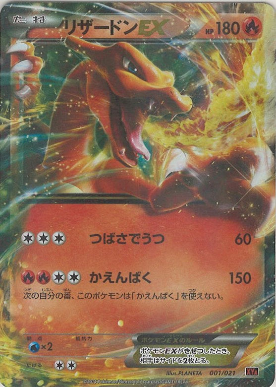 リザードンEX(D){炎}〈001/021〉[XYA] – 晴れる屋2 なんば店
