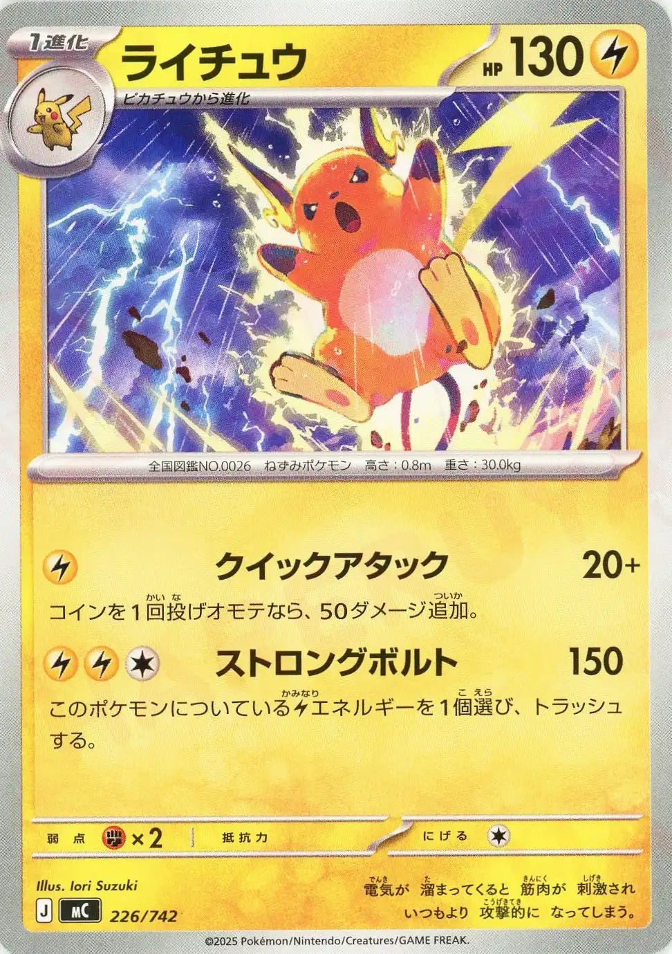 ライチュウ ライチュウ(-){雷}〈226/742〉[MC] – 晴れる屋2 なんば店