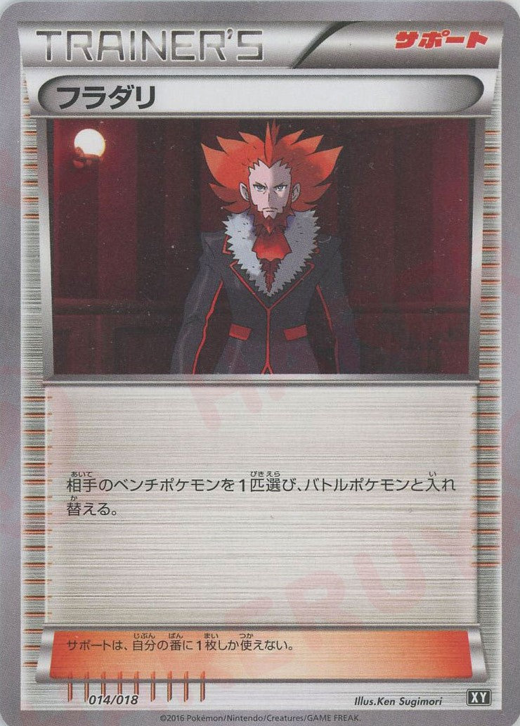 フラダリ(D){サポート}〈014/018〉[XY/018] – 晴れる屋2 なんば店