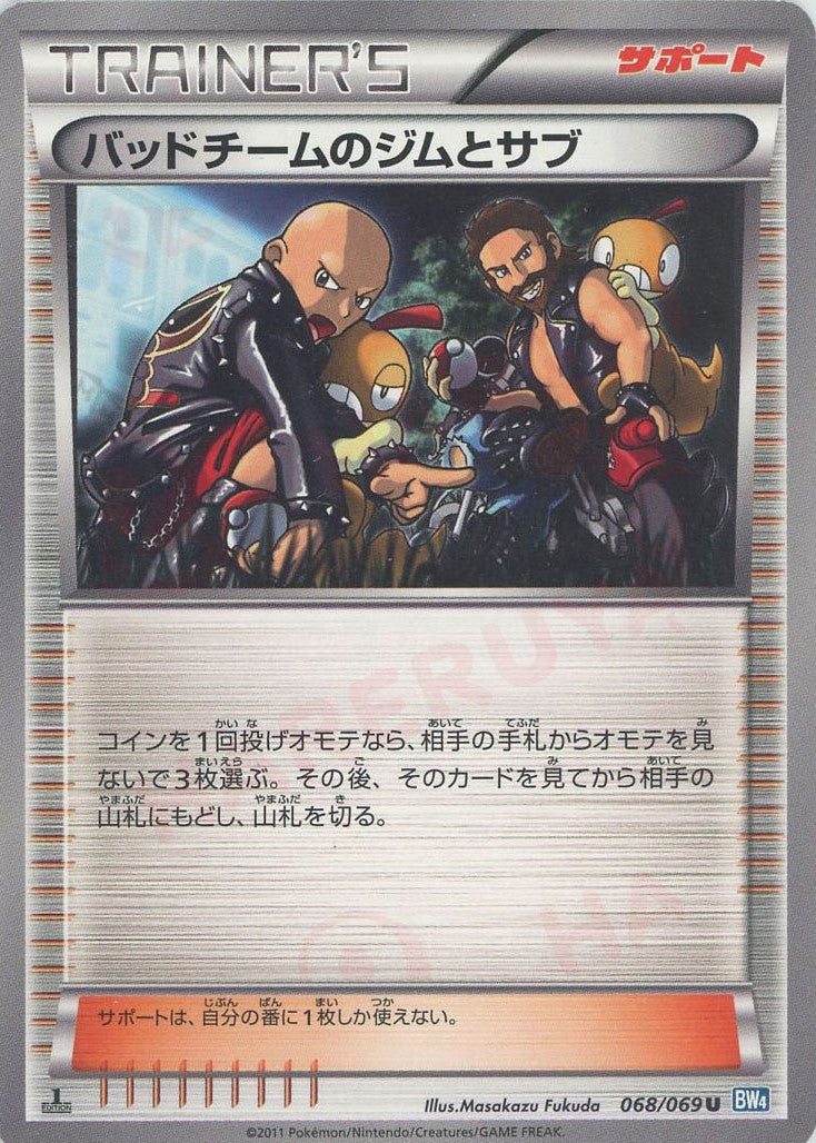 バッドチームのジムとサブ(U){サポート}〈068/069〉[BW4] – 晴れる屋2 