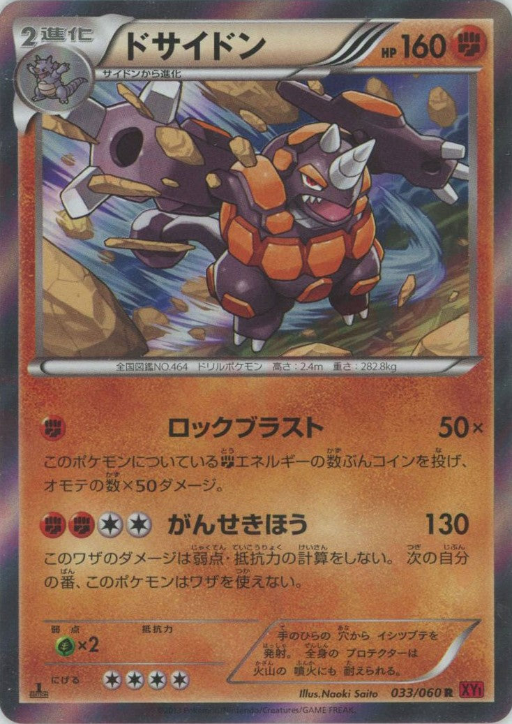 psa10 ドサイドン R XY1 コレクションY 033/060 ドサイドン(R)(XY1-By-033-060)｜ポケカ通販サイト【Cardshop Serra】