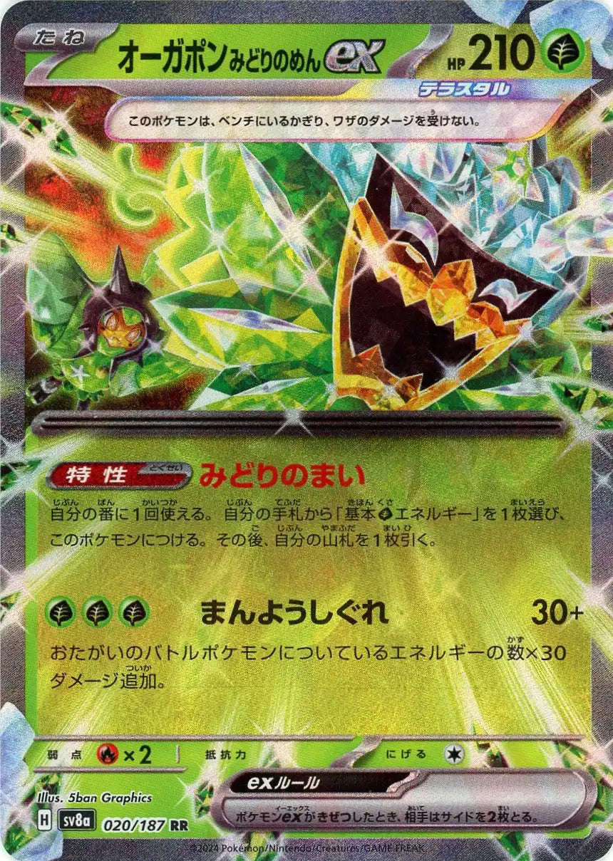 オーガポンみどりのめんex sar 4枚セット オーガポンみどりのめんex(RR){草}〈020/187〉[SV8a] – 晴れる屋2 なんば店