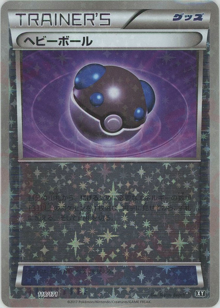 ヘビーボール:ミラー(CP){グッズ}〈118/171〉[XY/171-M