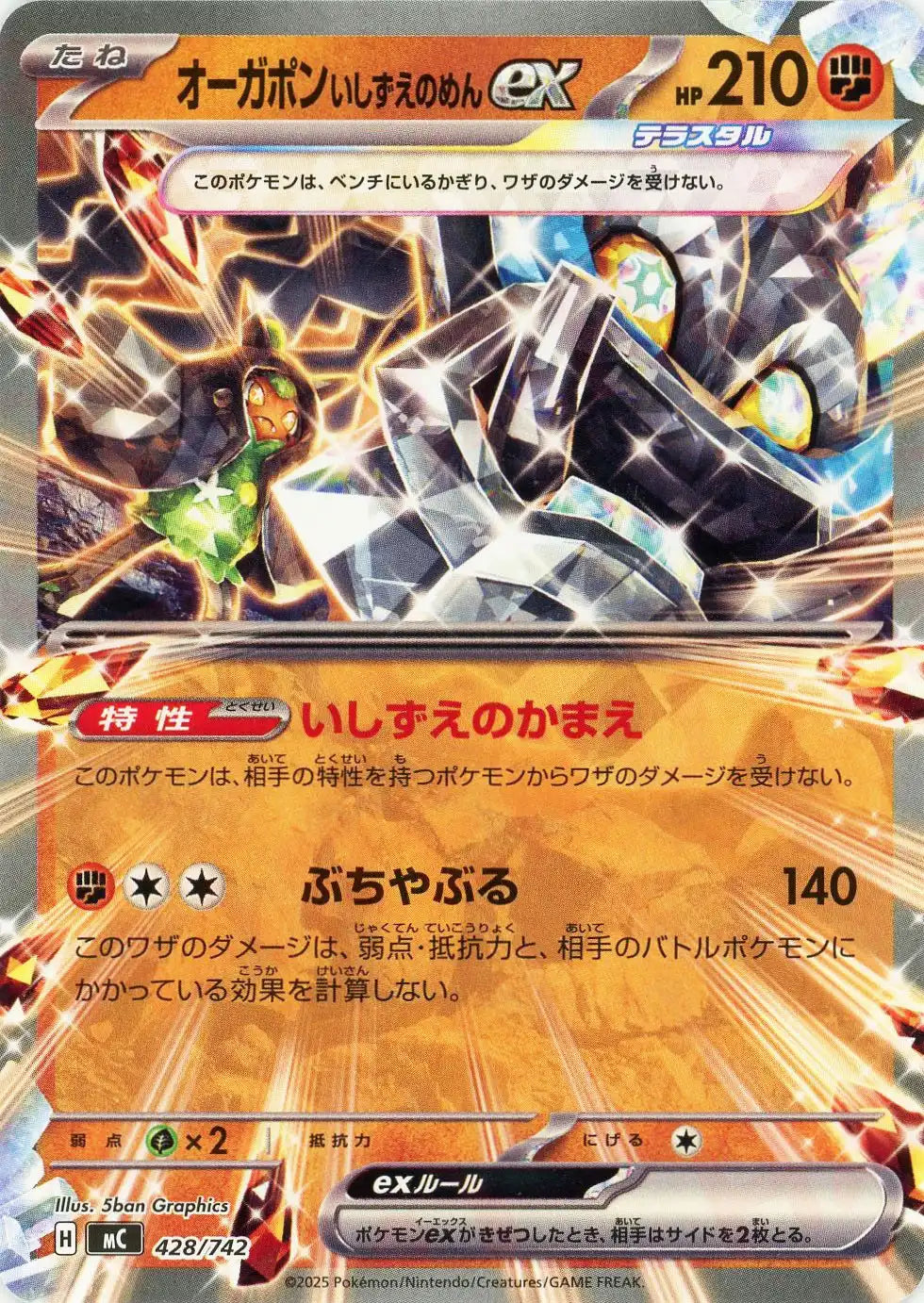 オーガポンいしずえのめんex(-){闘}〈428/742〉[MC] – 晴れる屋2 なんば店
