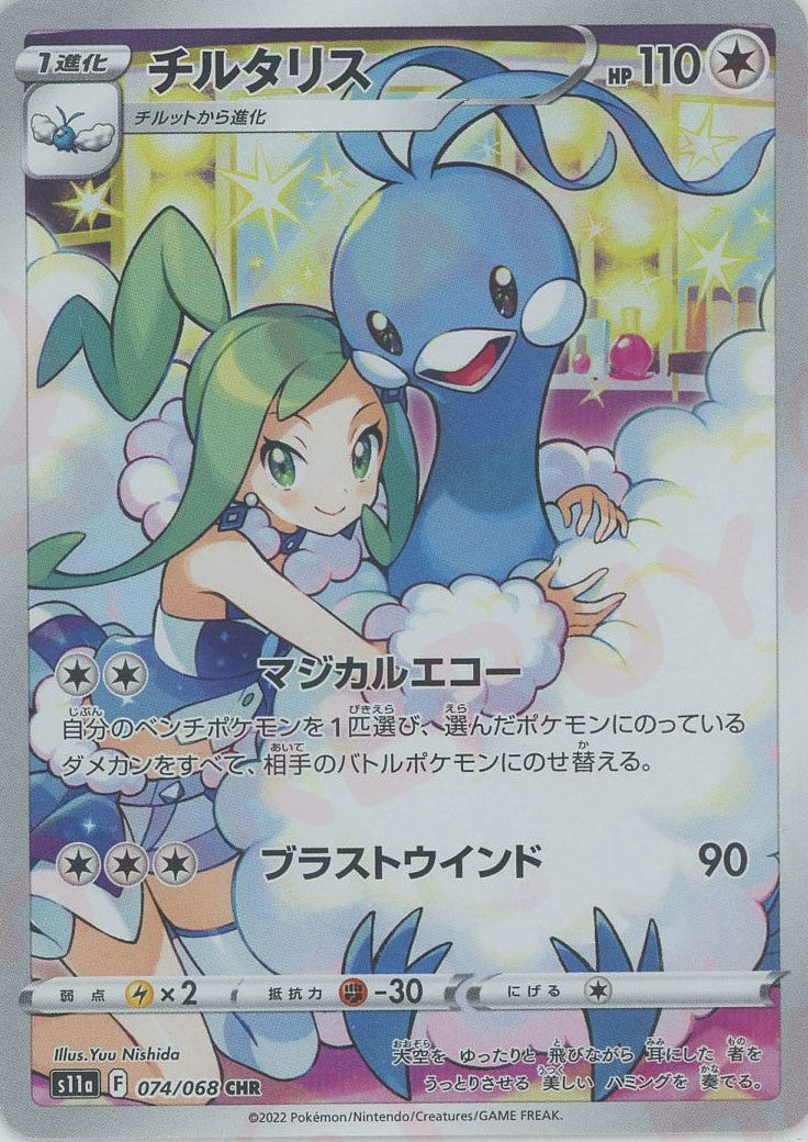 チルタリスchr ピカチュウchr グレイシアvstar まとめ チルタリスchr ピカチュウchr グレイシアvstar まとめ