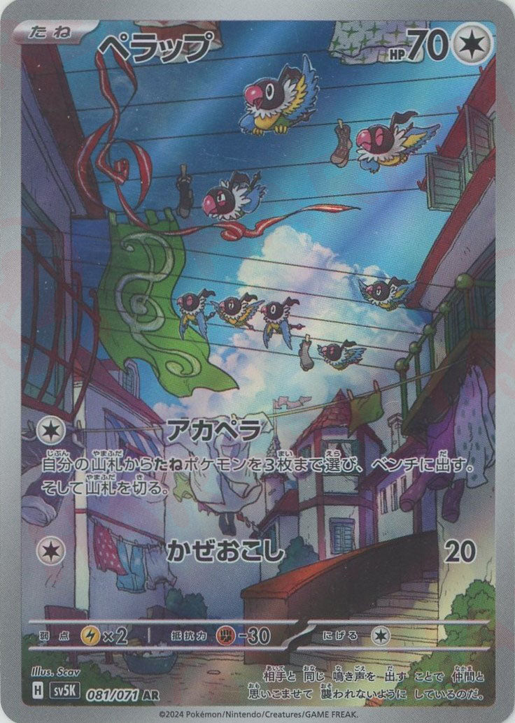 ポケモンカード 未開封 3枚セット コリンク ヒコザル ペラップ meiji ポケモンカード 未開封 3枚セット コリンク ヒコザル ペラップ meiji