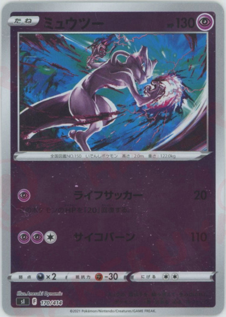 ミュウツー:ミラー(D){超}〈170/414〉[SI-M] – 晴れる屋2 なんば店