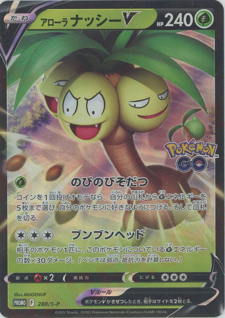 アローラナッシーV(PROMO){草}〈288/S-P〉[S-P] – 晴れる屋2 なんば店