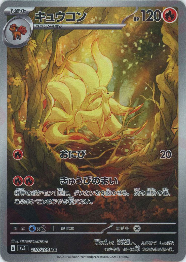 ポケモンカード　ポケカ　キュウコンAR psa10 2枚 連番！ポケモンカード ロコン キュウコン AR PSA10 - メルカリ