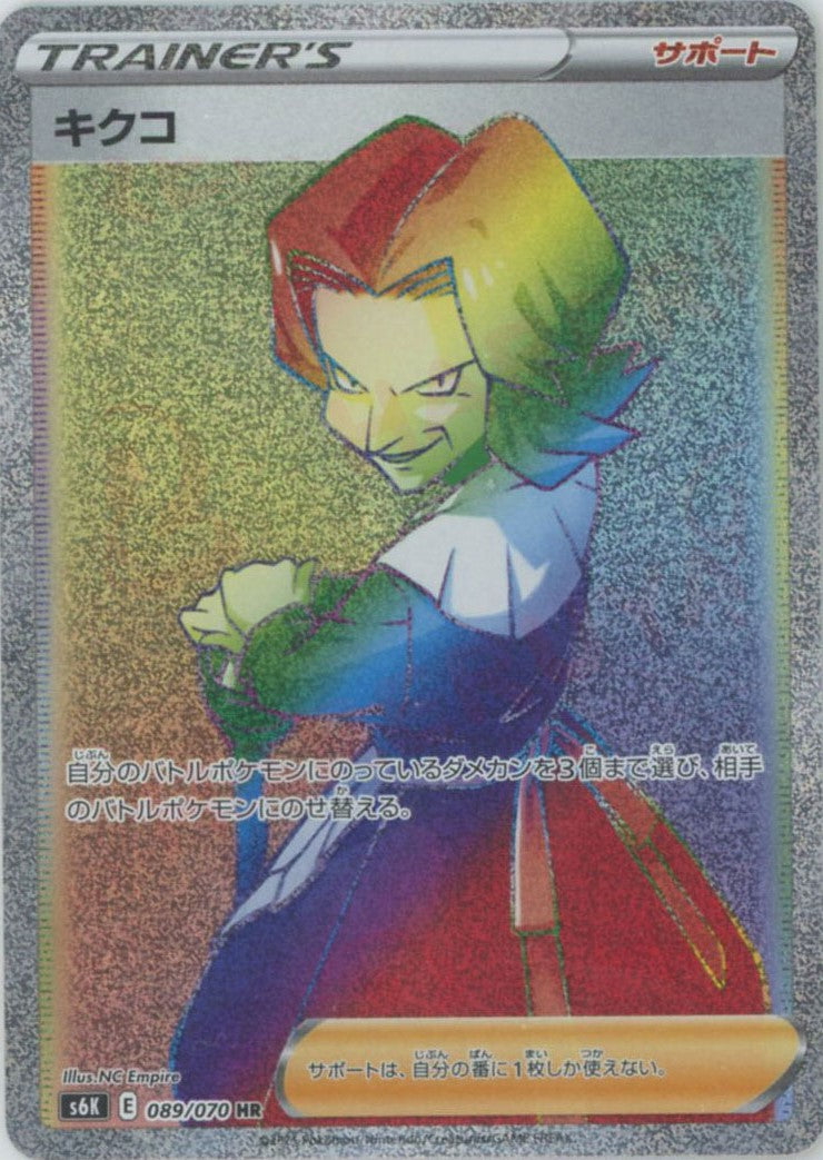 PSA10 キクコ SR HR 連番 キクコSR HR PSA10セット - メルカリ