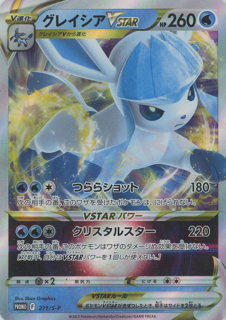 ポケモンカード　グレイシアvstar CGS10 グレイシアV SR PSA10 ポケモンカード ポケモンカードグレイシアV SA PSA10