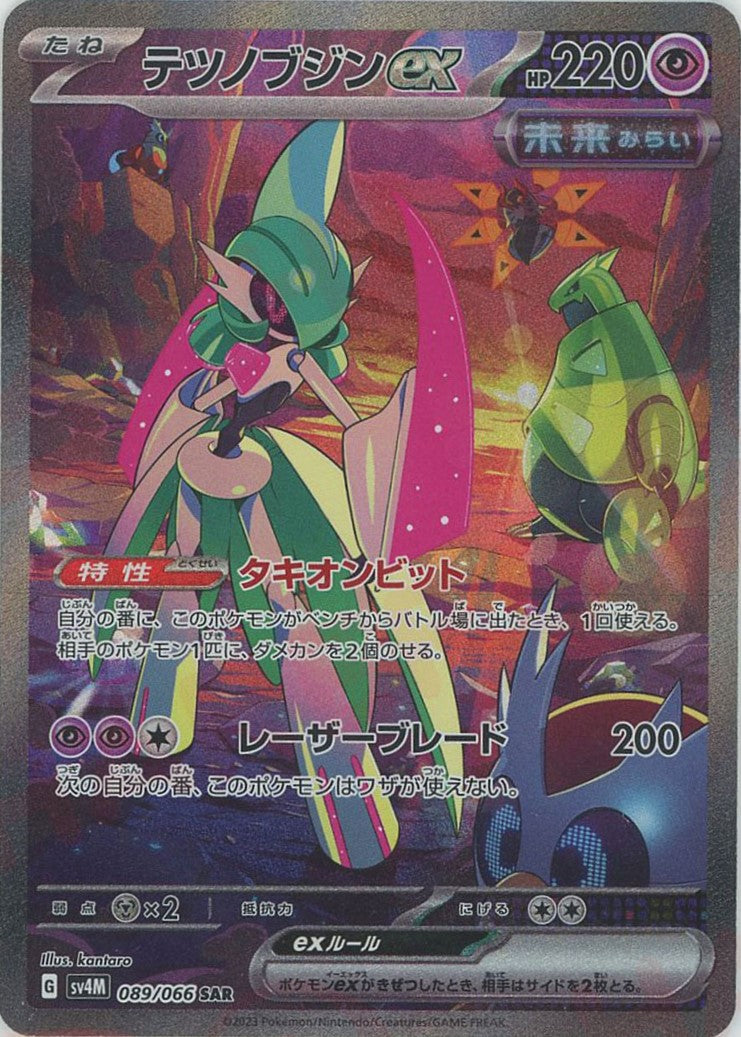 テツノブジンex(SAR){超}〈089/066〉[SV4M] – 晴れる屋2 なんば店