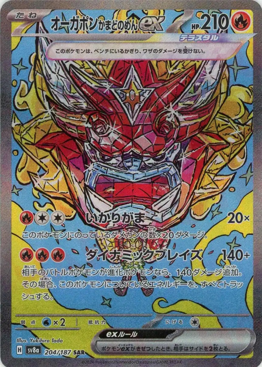 オーガポンかまどのめんex(SAR){炎}〈204/187〉[SV8a] – 晴れる