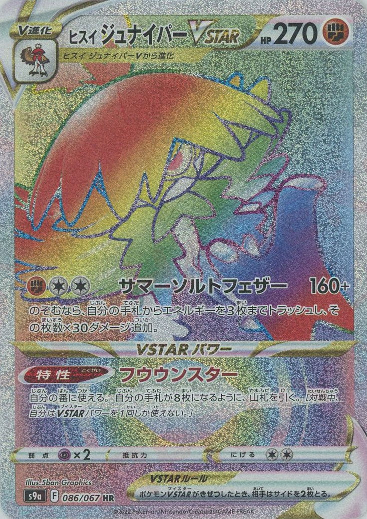 ポケモンカードゲーム ヒスイジュナイパーvstar
