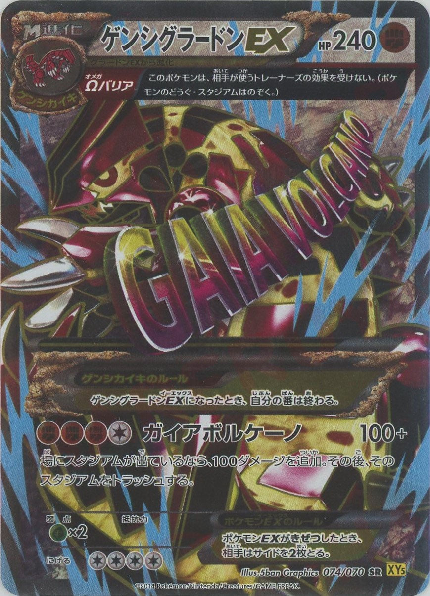 グラードン ゲンシグラードンEX ゲンシグラードンex ur 094/081 PSA9