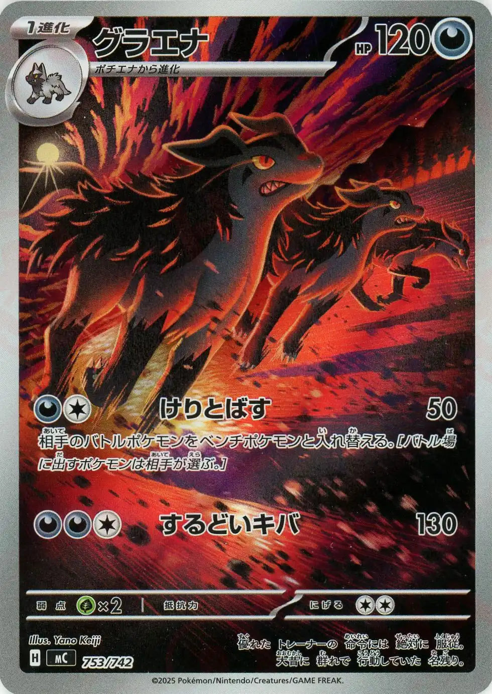 グラエナ:AR仕様(-){悪}〈753/742〉[MC] – 晴れる屋2 なんば店
