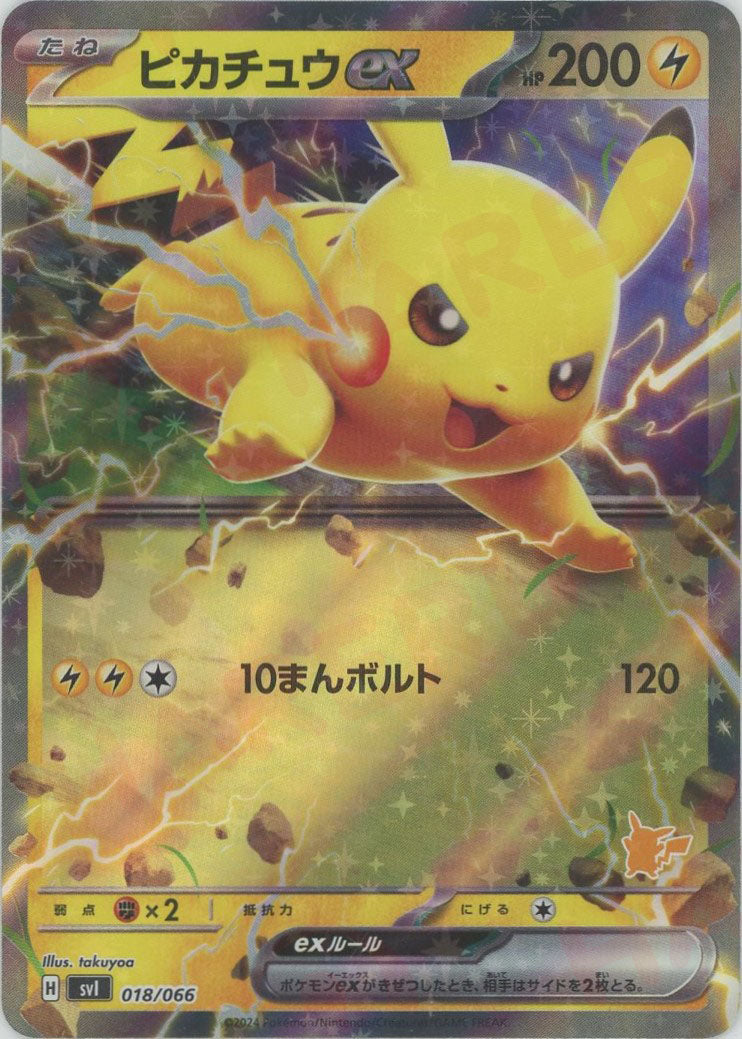 ピカチュウex:キラ(-){雷}〈018/066〉[SVI-l] – 晴れる屋2 なんば店