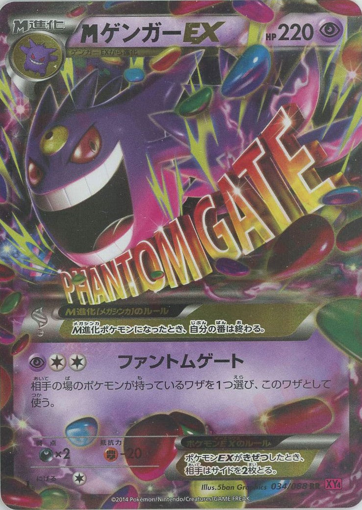 MゲンガーEX(RR)(XY4-034-088)｜ポケカ通販サイト【Cardshop Serra】