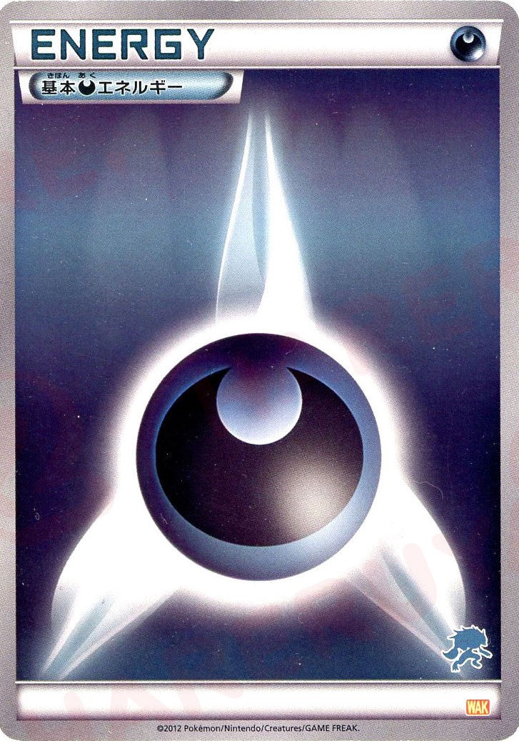 基本悪エネルギー:ゾロアーク(D){基本エネルギー}〈DAR〉[WAK